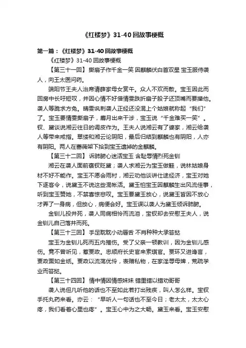 《红楼梦》31-40回故事梗概