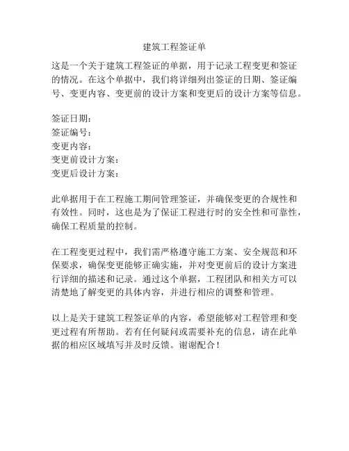 建筑工程签证单