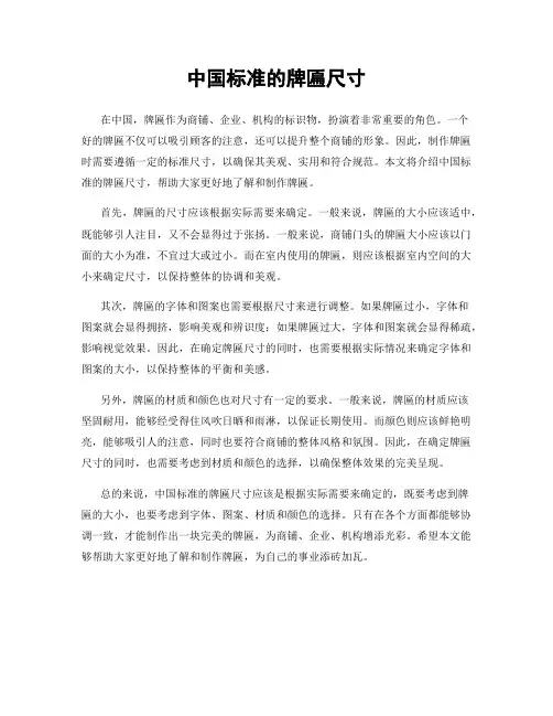 中国标准的牌匾尺寸