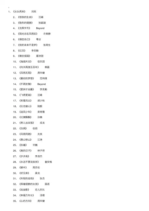 班歌励志歌曲大全精选