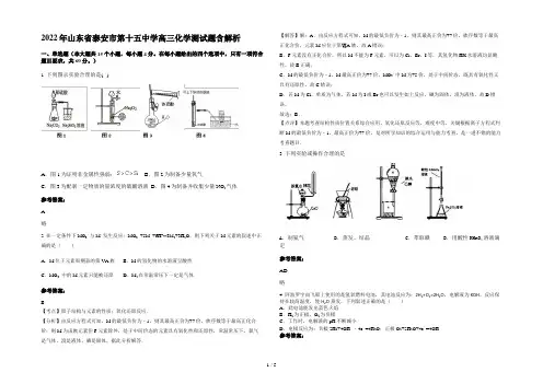 2022年山东省泰安市第十五中学高三化学测试题含解析