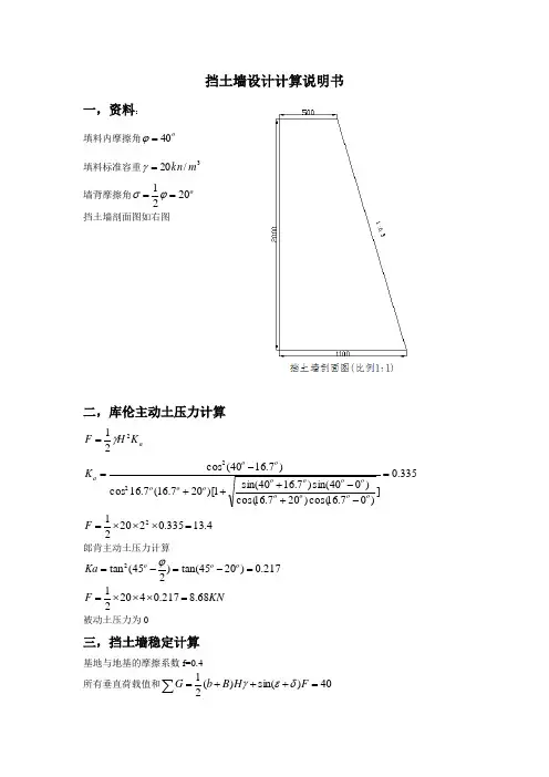 挡土墙计算说明书