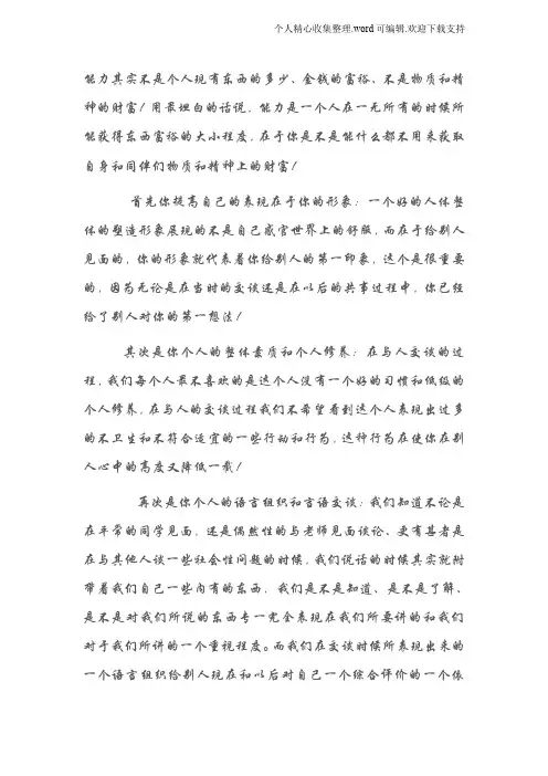 个人综合能力提高的几种表现