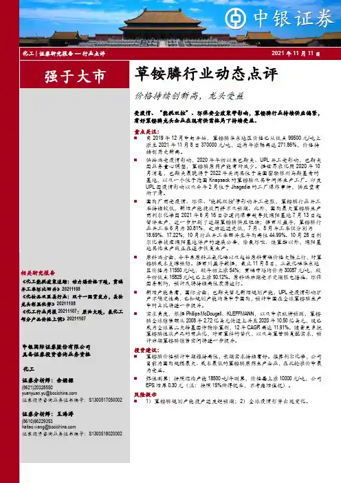 草铵膦行业动态点评：价格持续创新高，龙头受益