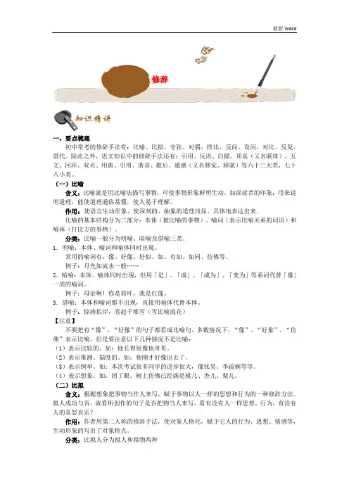 2021年中考语文基础知识点专题讲练修辞(含解析)