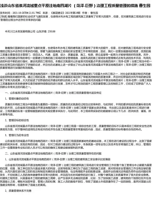 浅谈山东省淮河流域重点平原洼地南四湖片（菏泽-巨野）治理工程质量管理的措施曹生园