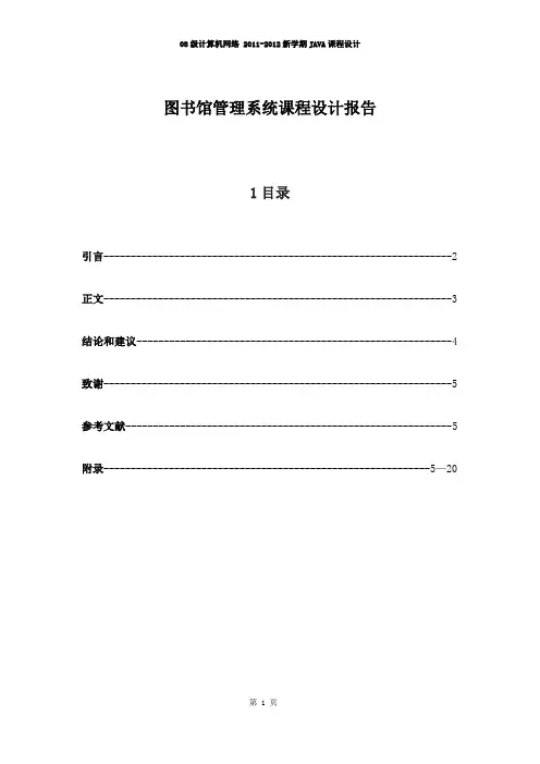 java课程设计----图书馆管理系统