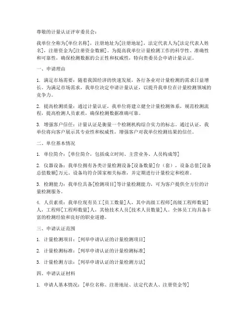 计量认证申请书