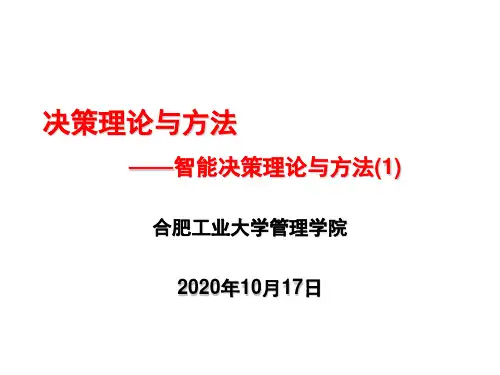 第04讲智能决策理论与方法-1.ppt