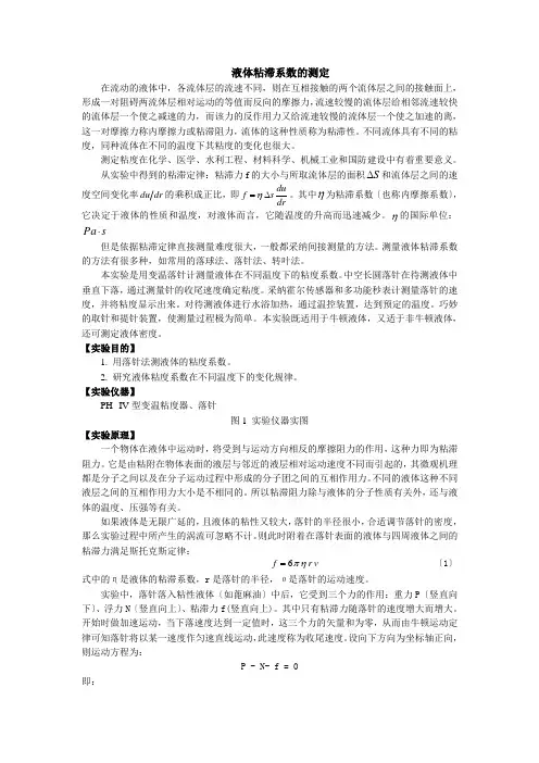 液体粘滞系数的测定 