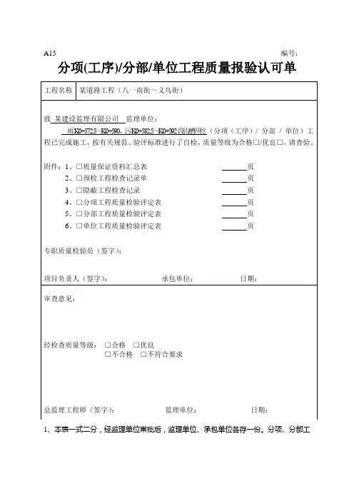 分项分部单位工程质量报验单