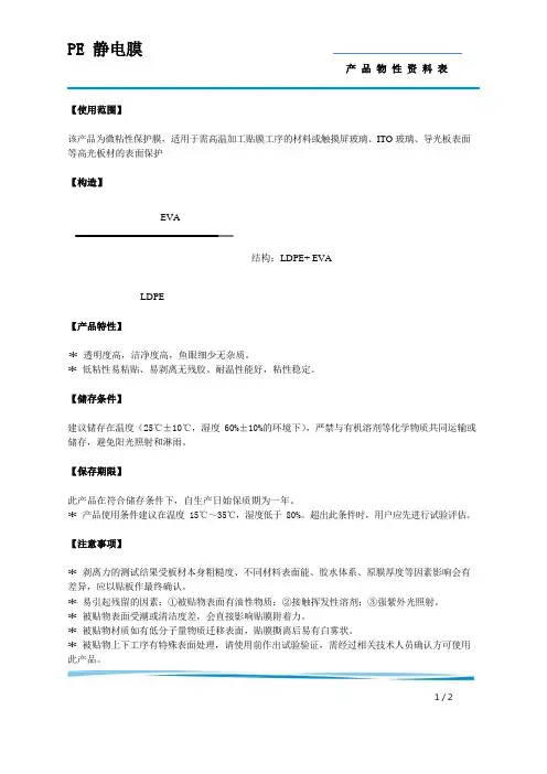PE静电膜物性表-模板