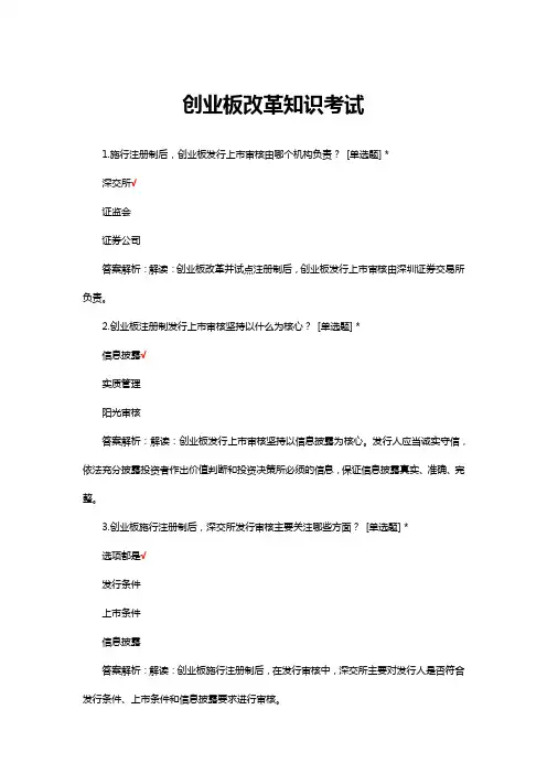 创业板改革知识考试附答案与解析
