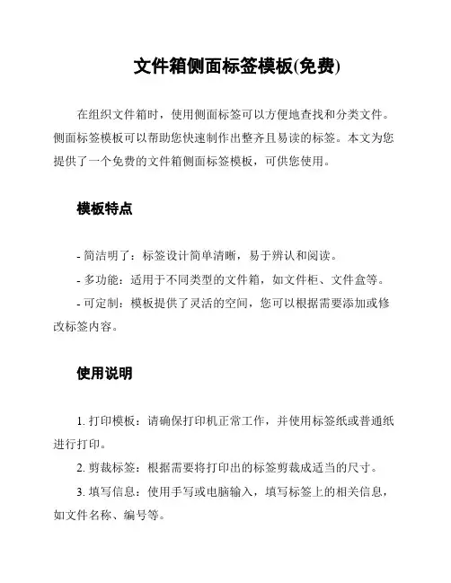 文件箱侧面标签模板(免费)