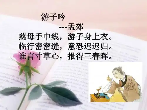 《慈母情深》 (PPT课件)