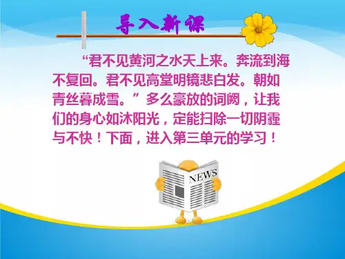 人教版 选修七 高二语文 第三单元 因声求气 吟咏诗韵 教学课件(共64张PPT)