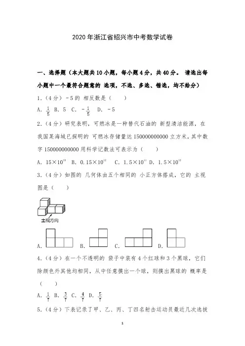 2020年浙江省绍兴市中考数学试卷附详细答案解析