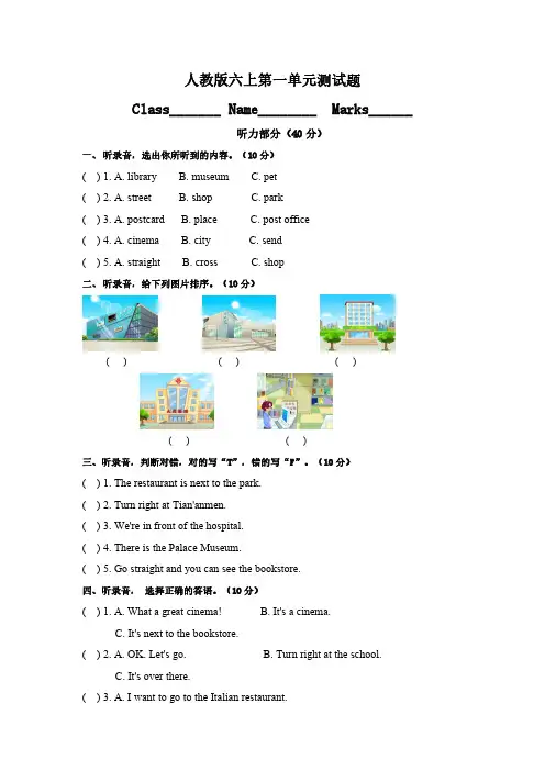 人教版六年级上册第一单元测试卷及答案