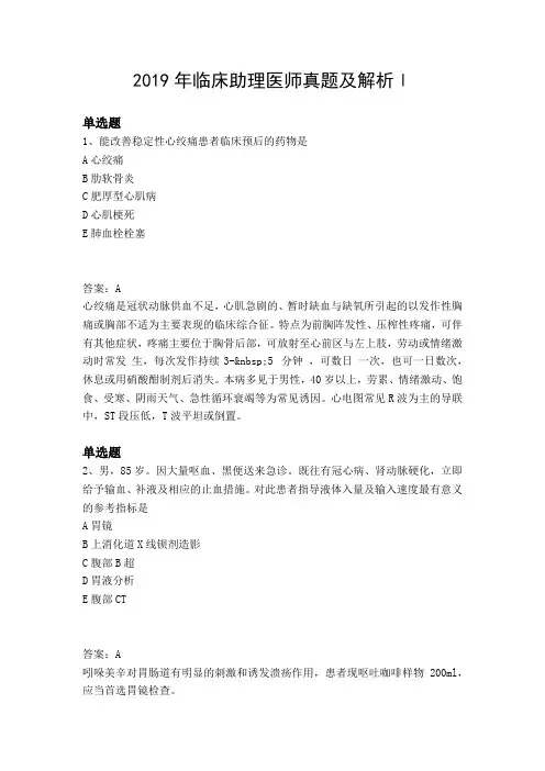 2019年临床助理医师真题及解析Ⅰ