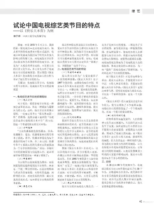 试论中国电视综艺类节目的特点——以《快乐大本营》为例