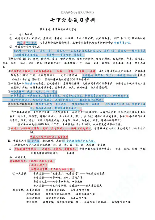 历史与社会七年级下复习知识点