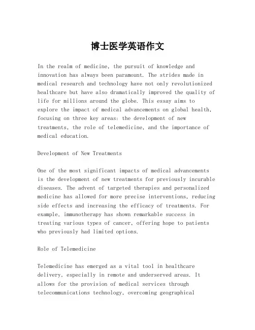 博士医学英语作文