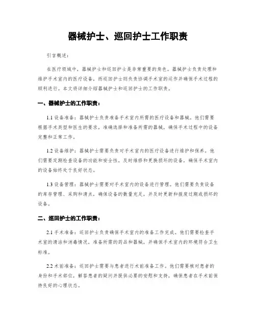 器械护士、巡回护士工作职责