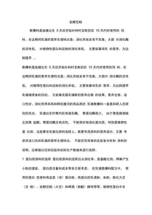 发酵豆粕质量鉴定