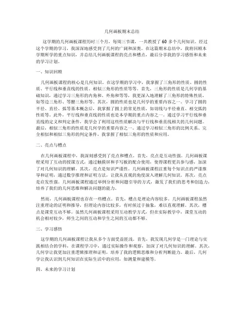 几何画板期末总结