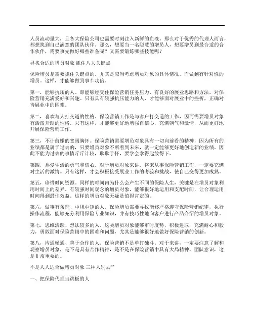 [分享]如何寻找合适的增员对象 抓住八大关键点