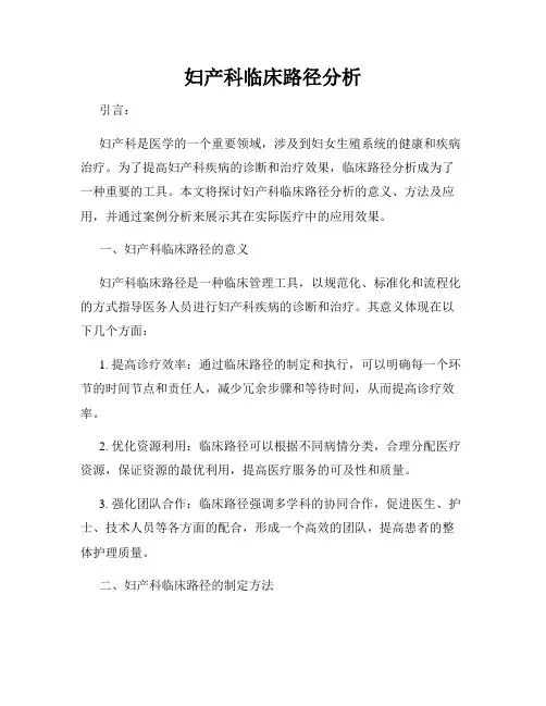 妇产科临床路径分析