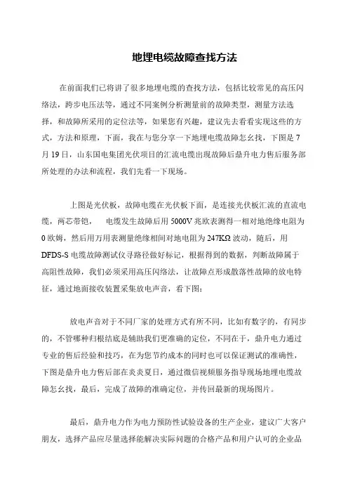 地埋电缆故障查找方法