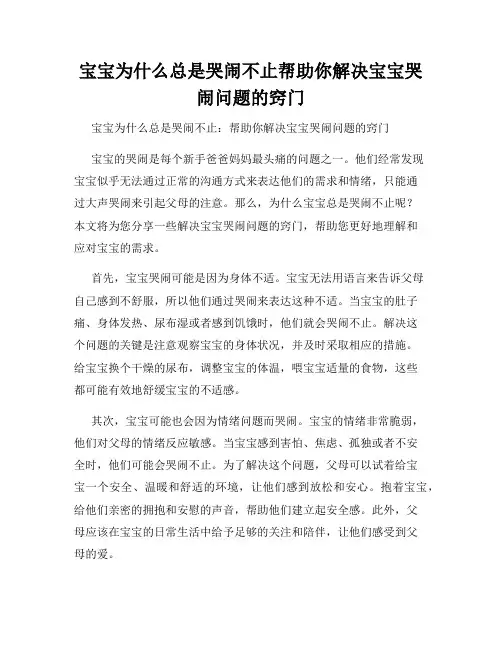 宝宝为什么总是哭闹不止帮助你解决宝宝哭闹问题的窍门