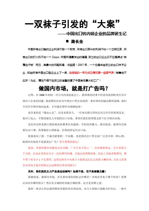 路长全情怡袜案例