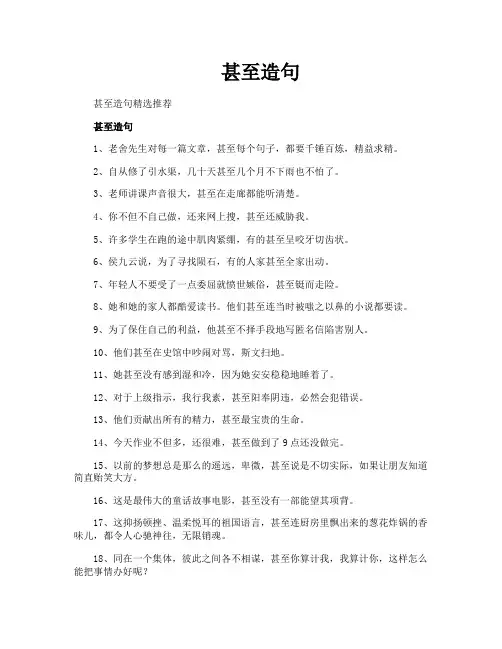 甚至造句-专业文档!