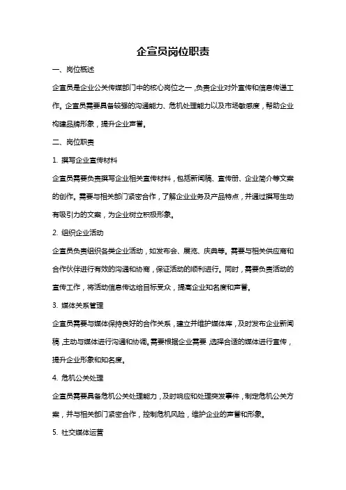 企宣员岗位职责
