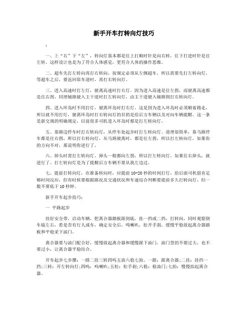 新手开车打转向灯技巧