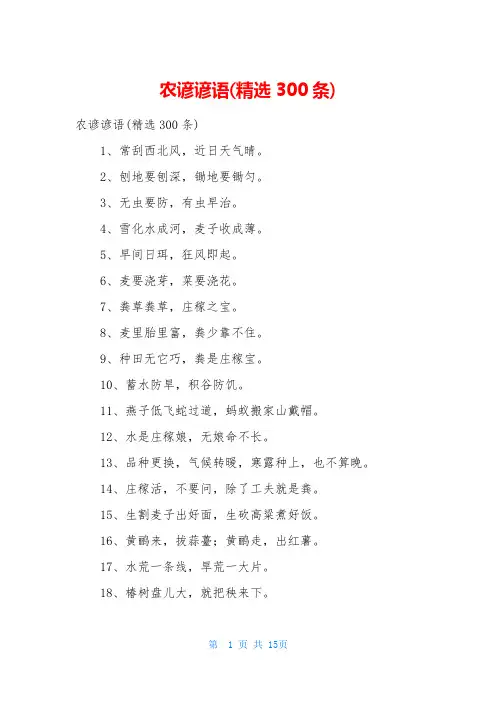 农谚谚语(精选300条)