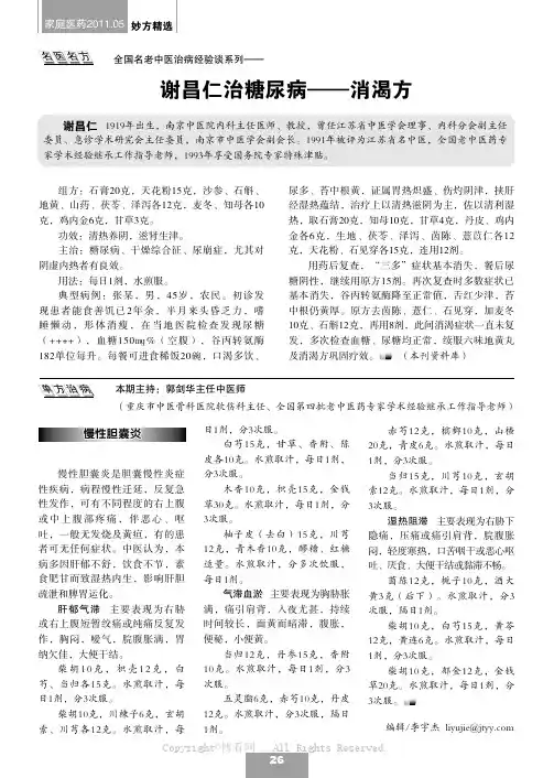 名医名方：谢昌仁治糖尿病——消渴方