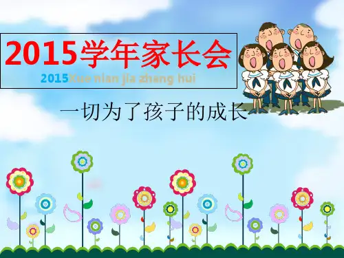 五年级数学教师家长会