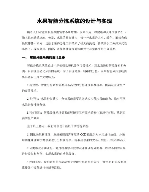 水果智能分拣系统的设计与实现