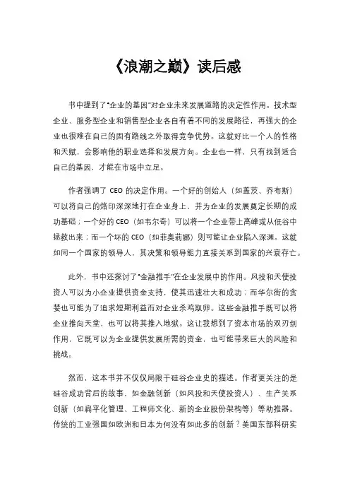 《浪潮之巅》读后感