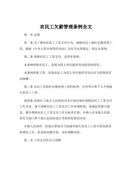 农民工欠薪管理条例全文