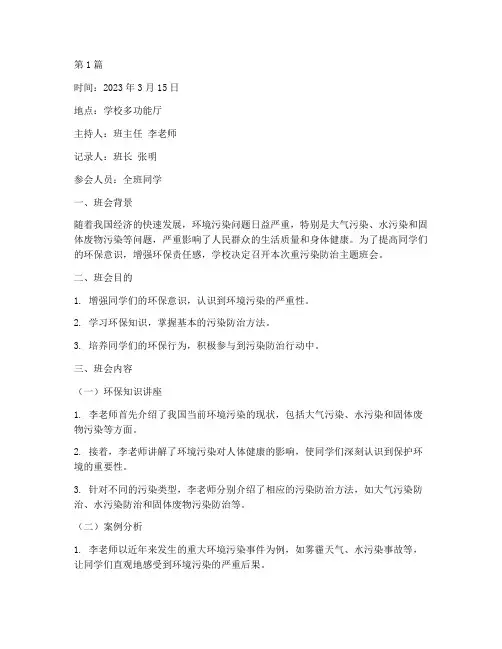 重污染防治班会记录(3篇)