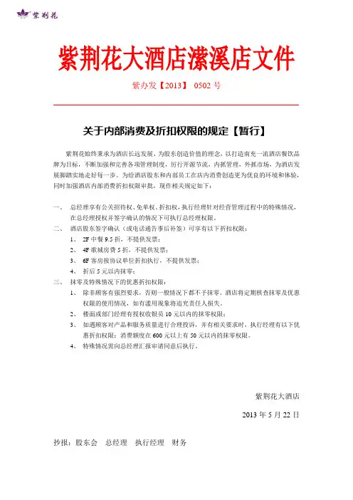 酒店内部折扣权限的规定