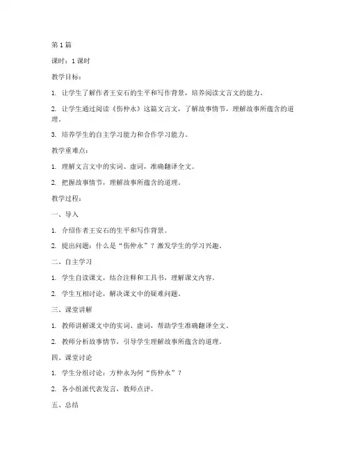 伤仲永教案教案(3篇)