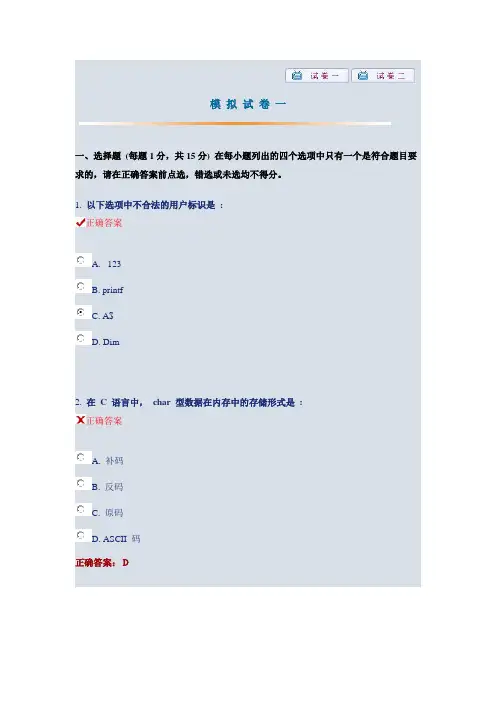 C语言程序设计模拟试卷 (2)
