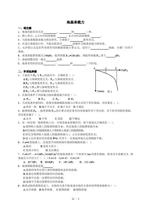 土力学地基承载力试题集