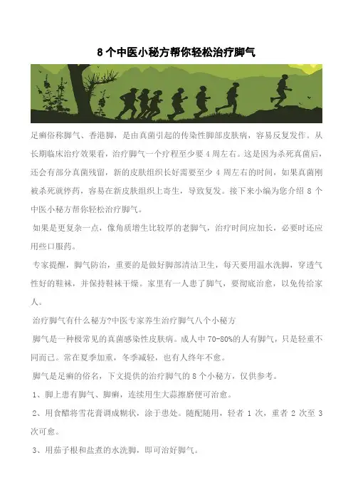 【推荐】8个中医小秘方帮你轻松治疗脚气