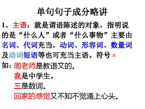 高中语文-句子成分分析 (2)
